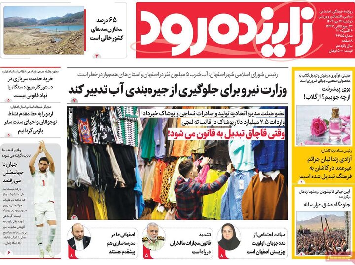 روزنامه اصفهان