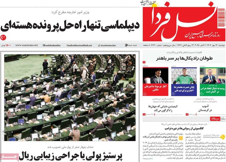 روزنامه اصفهان