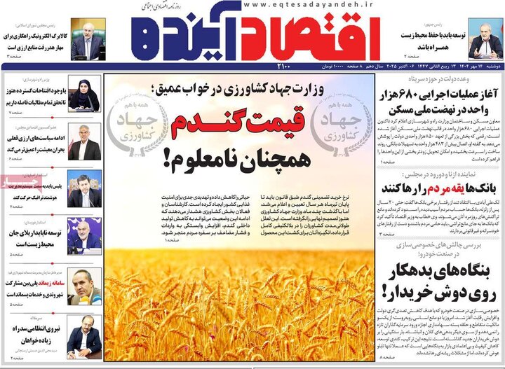 روزنامه اصفهان