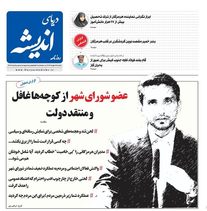 صفحه اول روزنامه‌های هرمزگان دوشنبه ۱۴ مهر