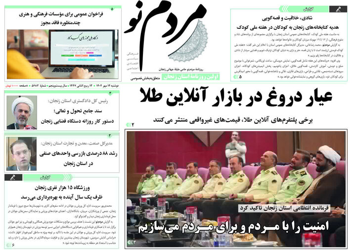 صفحه اول روزنامه های زنجان