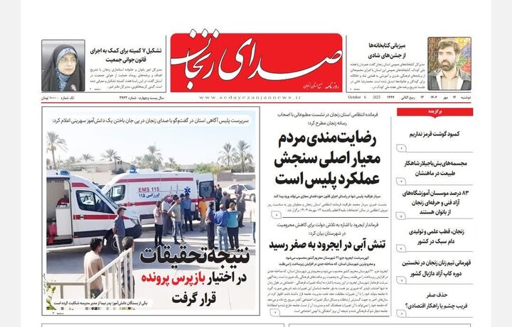 صفحه اول روزنامه های زنجان