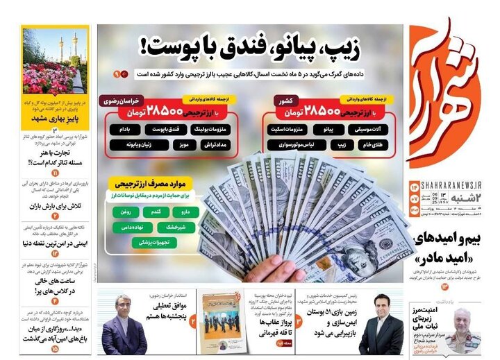 روزنامه