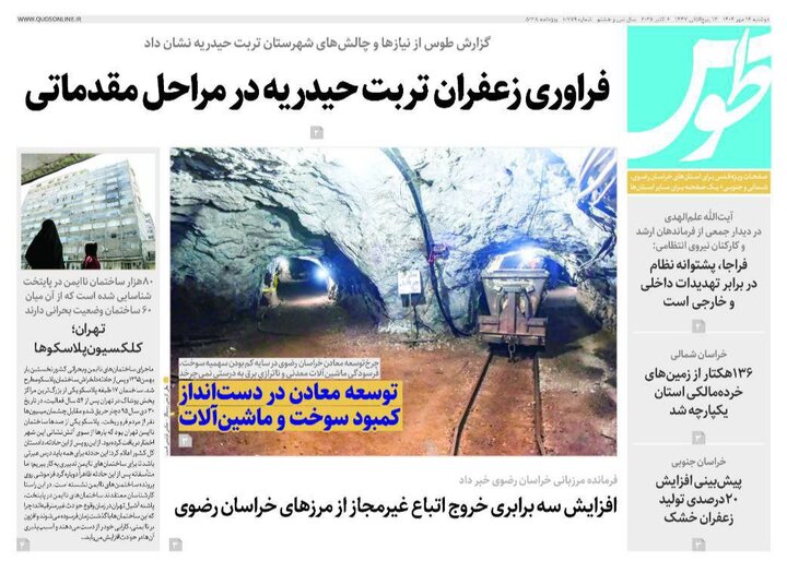 روزنامه