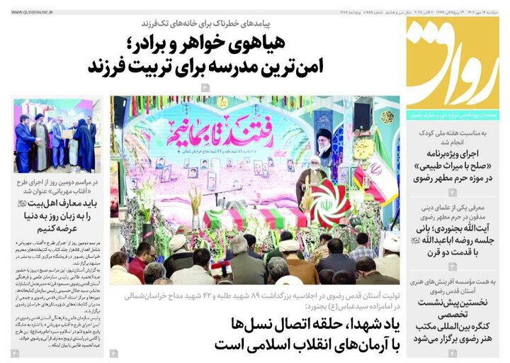 روزنامه