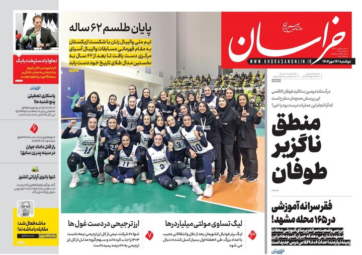 روزنامه