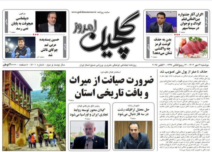 صفحه اول روزنامه های گیلان