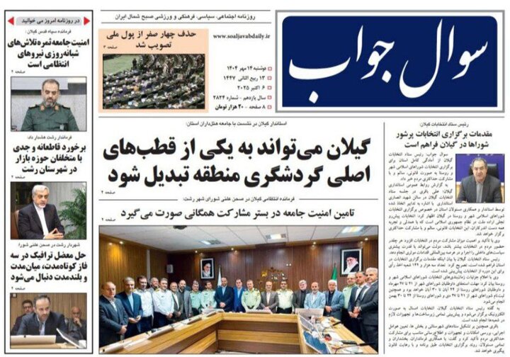 صفحه اول روزنامه های گیلان