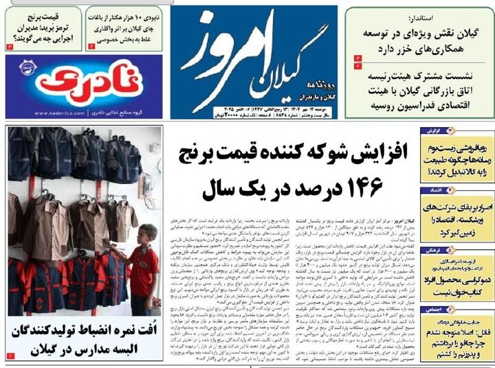 صفحه اول روزنامه های گیلان