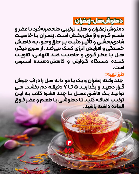 دمنوش های پاییزی برای تقویت