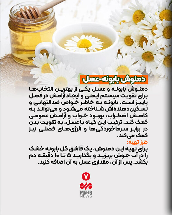 دمنوش های پاییزی برای تقویت