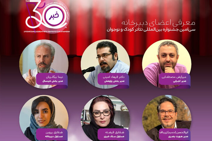 معرفی اعضای دبیرخانه برگزاری جشنواره تئاتر کودک و نوجوان همدان