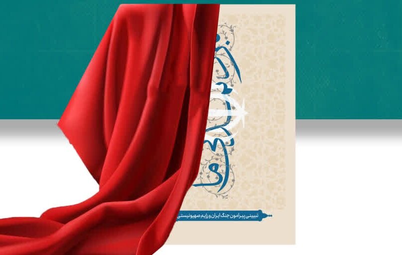 مؤسسه،مديريت،كتاب،رونمايي،توحيدي،تمدن