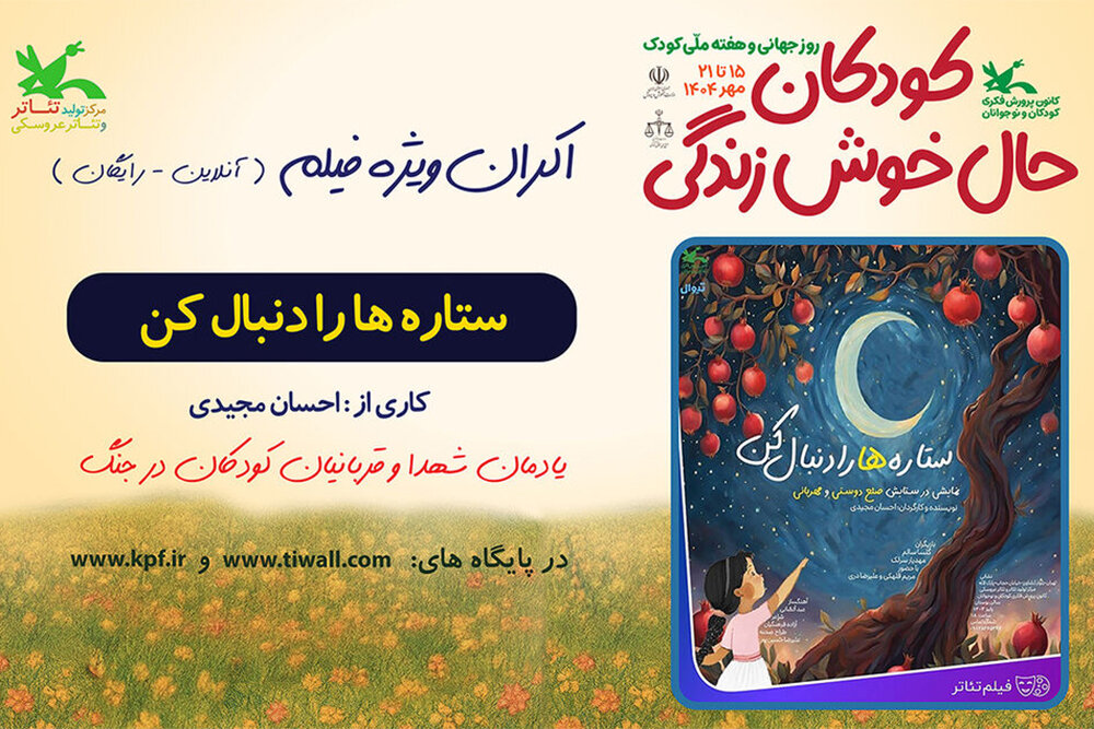 طراح،مريم،عليرضا،كانون،تئاتر،صحنه،توليد،عبد،ويولن،دكور،رامين ...