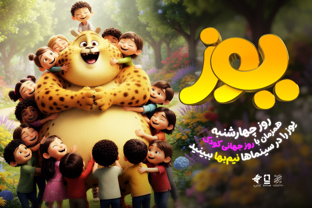 يوز،انيميشن،كودك،روز،ايران،سينمايي،ايراني،سوره،اكران،فيلم،مخ ...