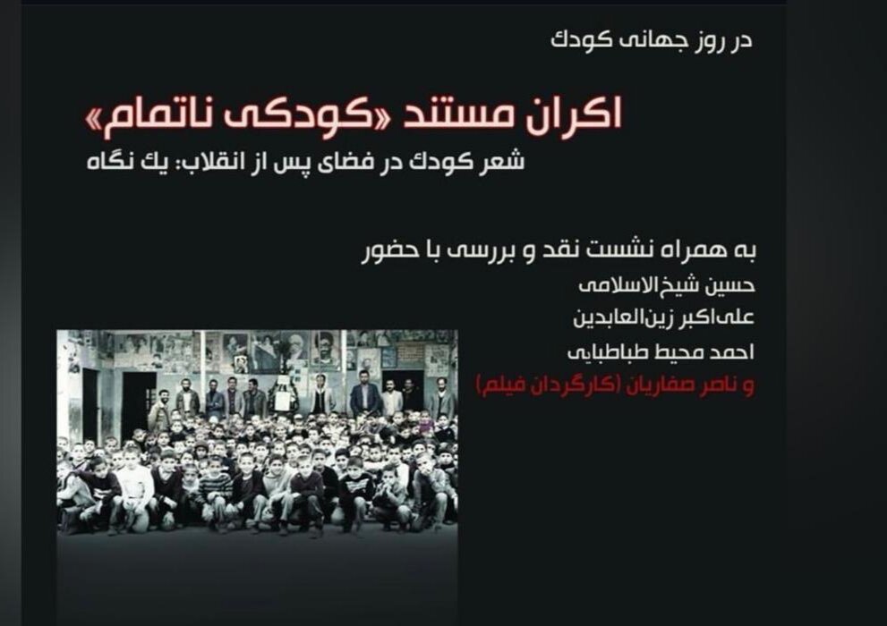 كودك،ادبيات،سينما،انقلاب،مهر،شعر