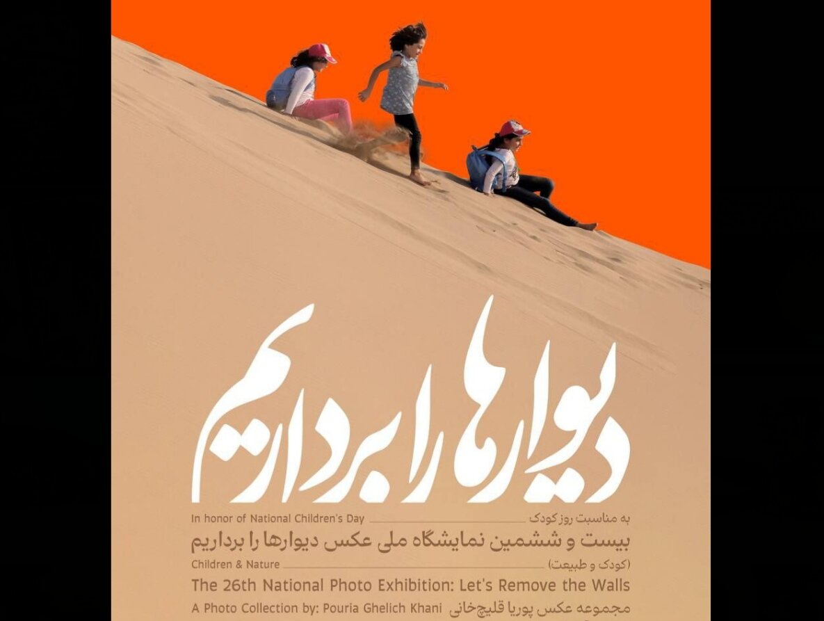 نمايشگاه،طبيعت،كودك،مهر،عكس،هنري،كودكان،زيست،محيط،روز،پوريا، ...