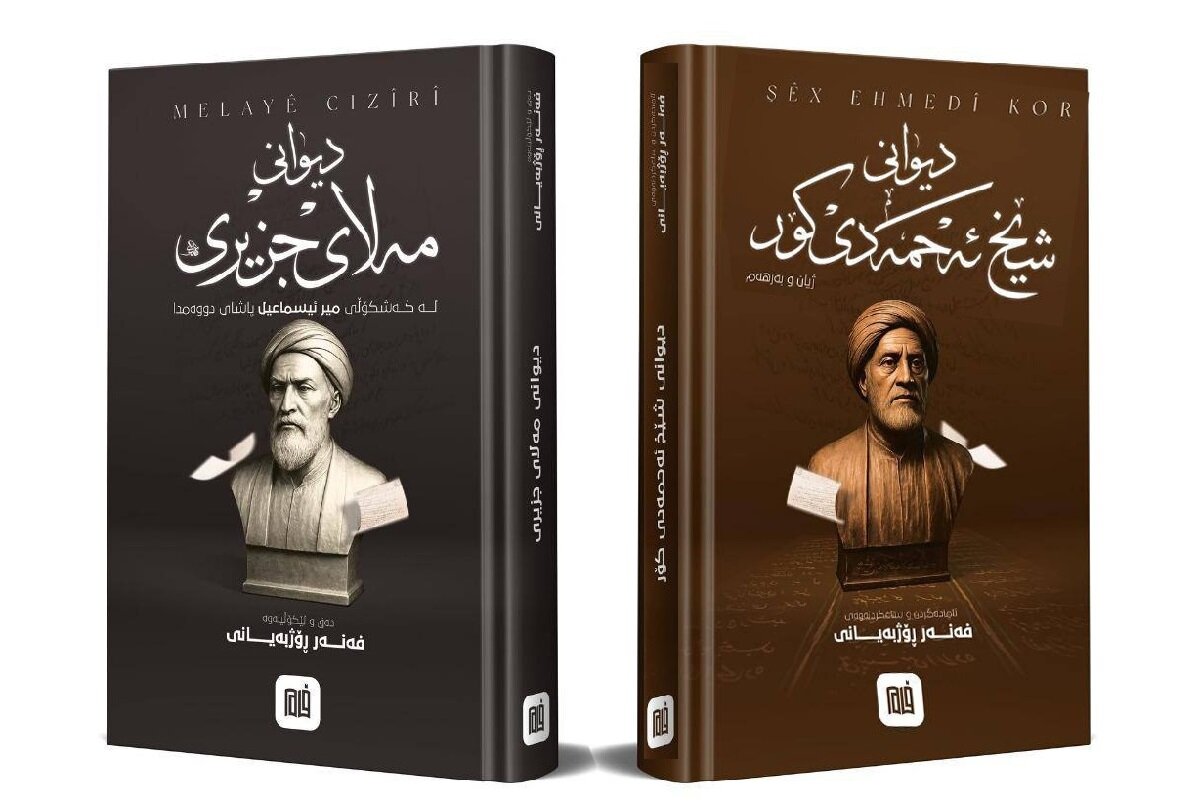 دیوانی مەلای جەزیری و ئەحمەدی کۆڕ چاپ و بڵاو کرانەوە