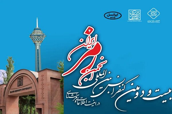 امنيت،حوزه،شبكه،ايرانسل،افتا،تخصصي،كنفرانس،معرفي،حضور