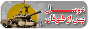  دو سال پس از طوفان‌الاقصی