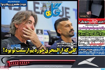 روزنامه‌های ورزشی سه‌شنبه ۱۵ مهر ۱۴۰۴