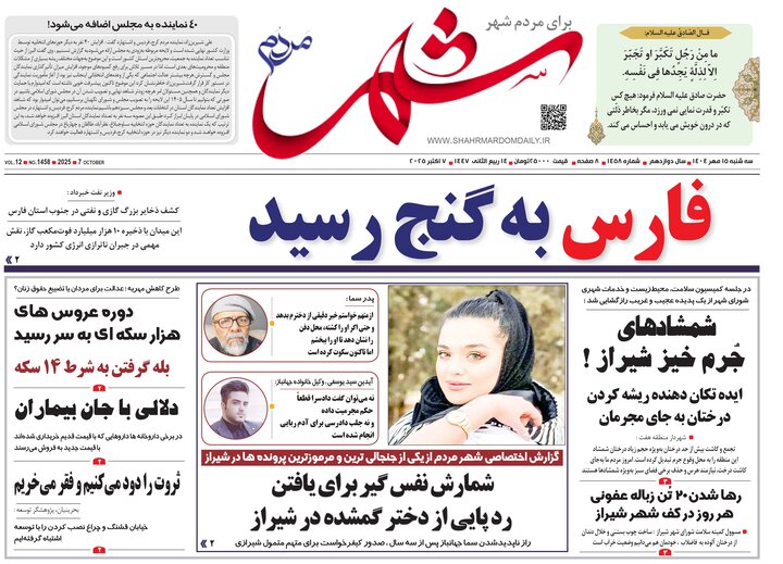 روزنامه های فارس