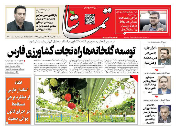 روزنامه های فارس