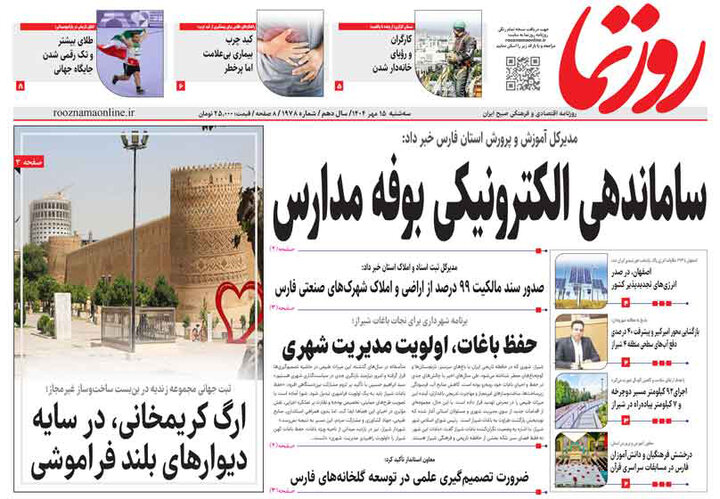 روزنامه های فارس