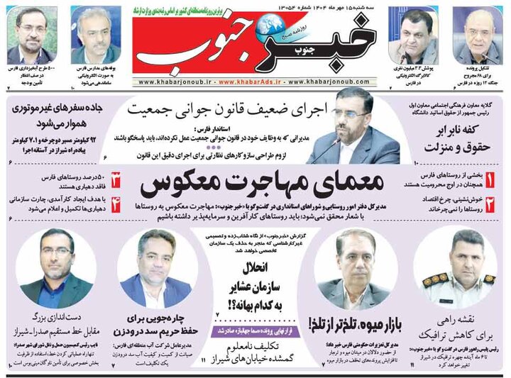 روزنامه های فارس