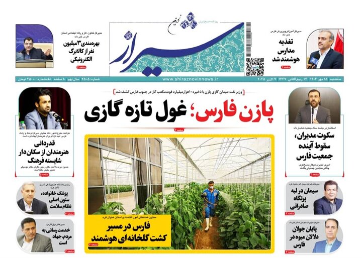 روزنامه های فارس