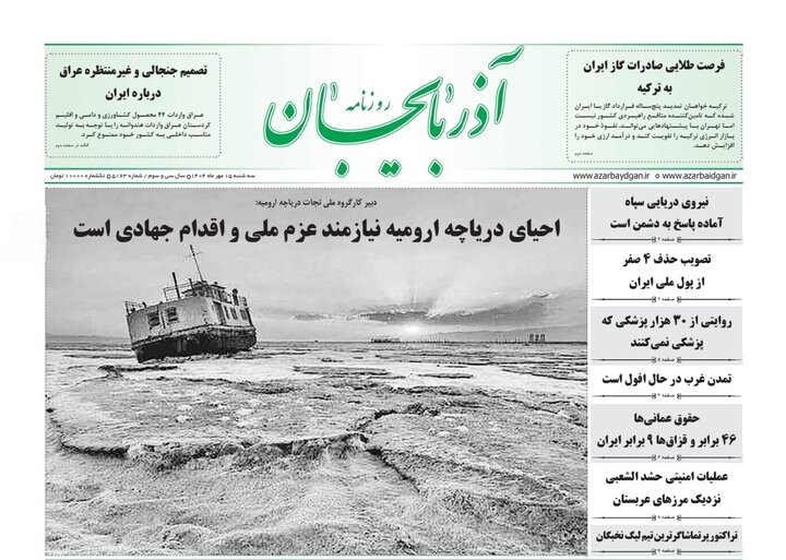 روزنامه های آذربایجان‌شرقی