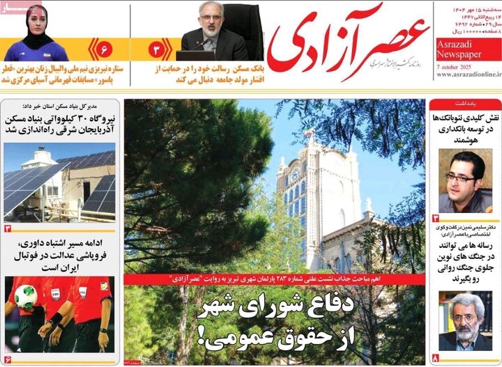 روزنامه های آذربایجان‌شرقی