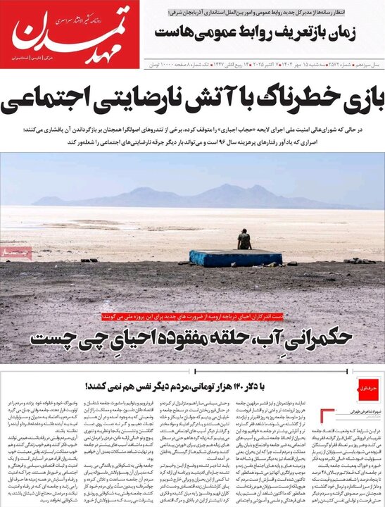روزنامه های آذربایجان‌شرقی