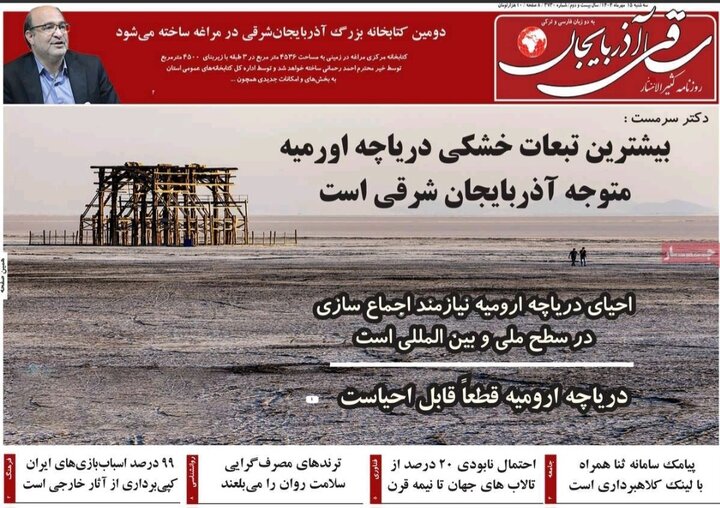 روزنامه های آذربایجان‌شرقی