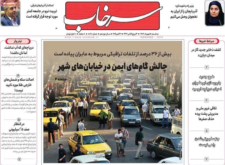 روزنامه های آذربایجان‌شرقی