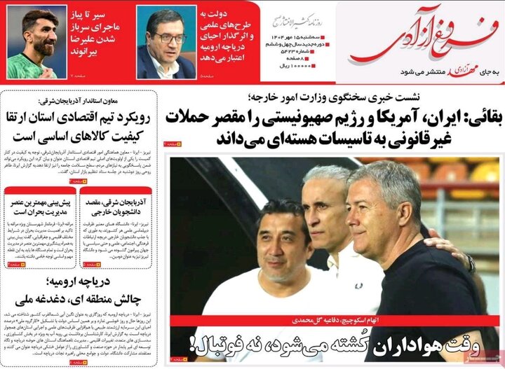 روزنامه های آذربایجان‌شرقی