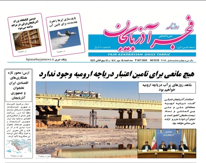 روزنامه های آذربایجان‌شرقی