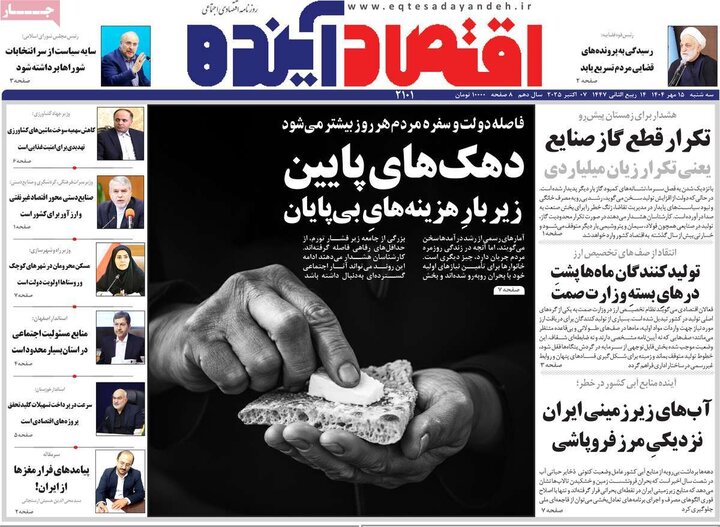 روزنامه‌های اصفهان