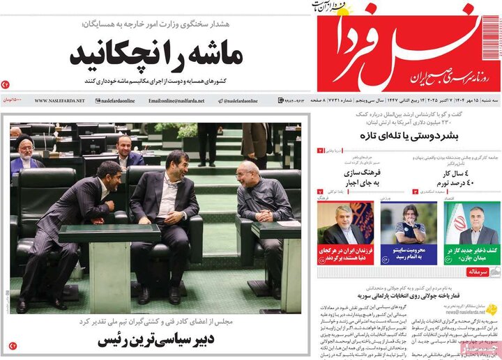 روزنامه‌های اصفهان