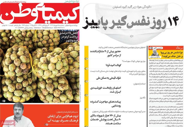 روزنامه‌های اصفهان