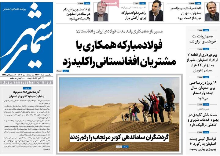 روزنامه‌های اصفهان