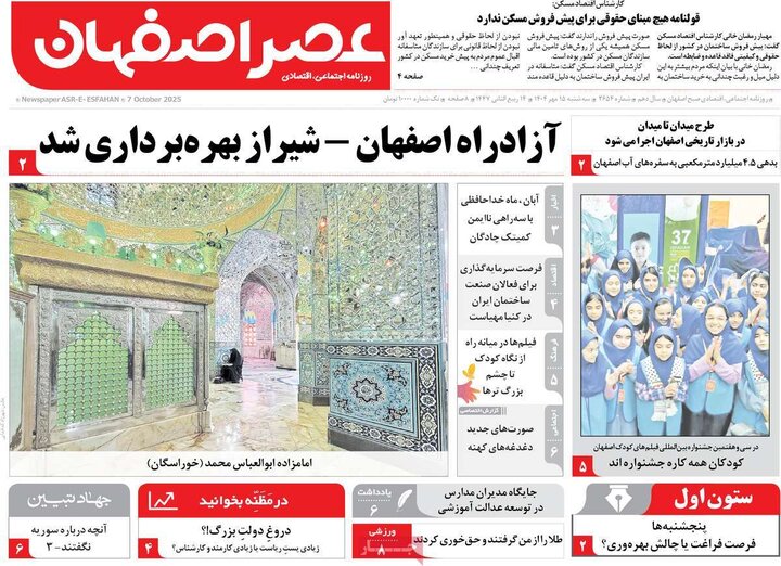 روزنامه‌های اصفهان