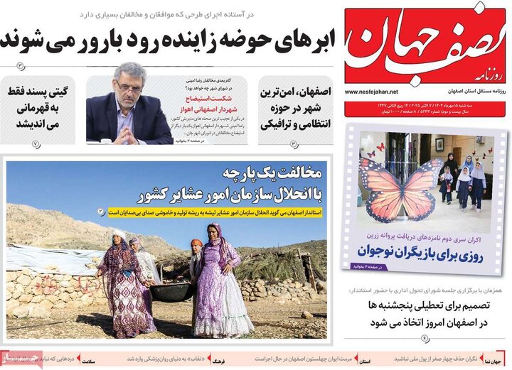 روزنامه‌های اصفهان