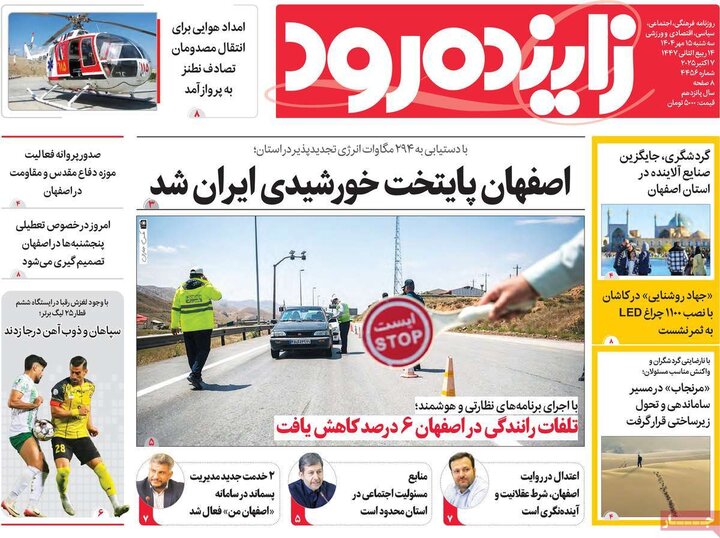 روزنامه‌های اصفهان