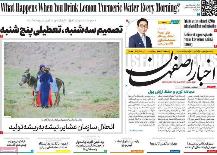 روزنامه‌های اصفهان