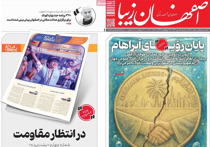 روزنامه‌های اصفهان