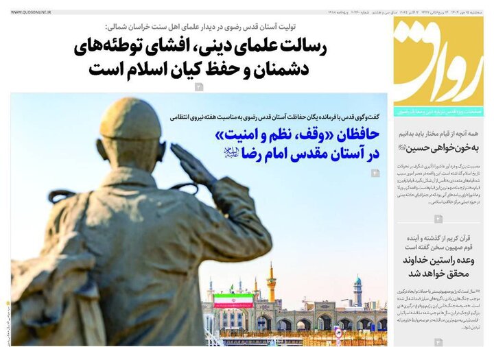 روزنامه