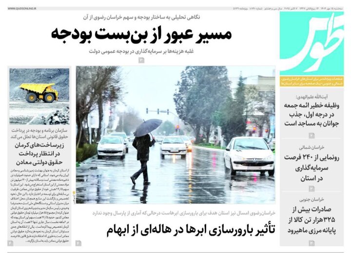روزنامه