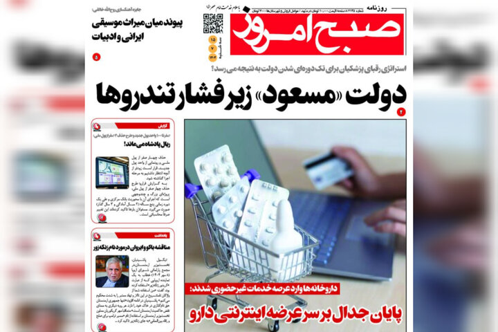 روزنامه