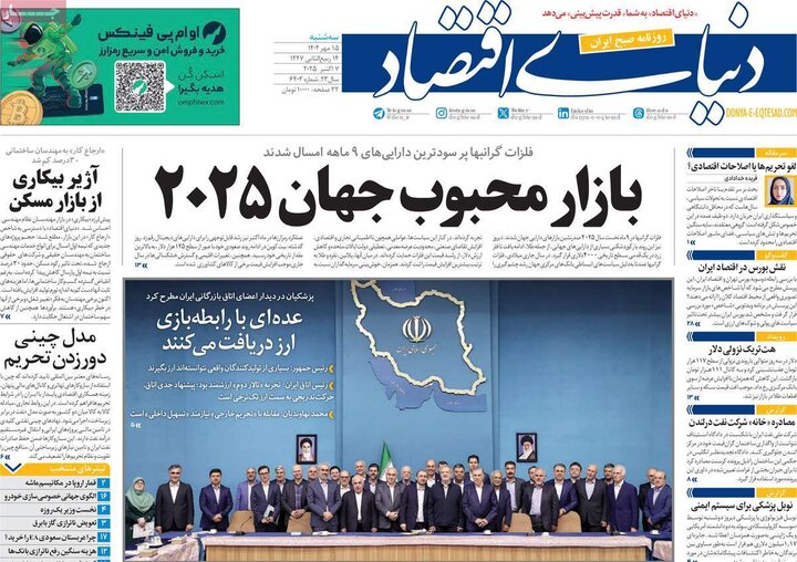 روزنامه‌ 15 مهر 1404